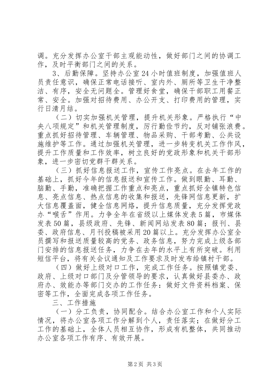 2024年镇党政办工作目标计划_第2页