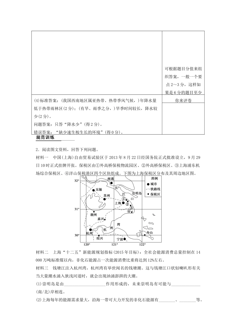 （课标通用）高考地理二轮复习 考前三个月 第二部分 规范技巧篇 专题2 规范要求2 严格审题，抓住关键条件_第3页