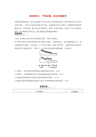 （课标通用）高考地理二轮复习 考前三个月 第二部分 规范技巧篇 专题2 规范要求2 严格审题，抓住关键条件