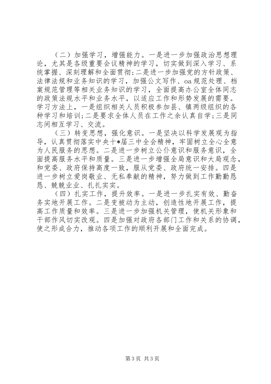 2024年镇党政办公室下半年工作计划范文_第3页