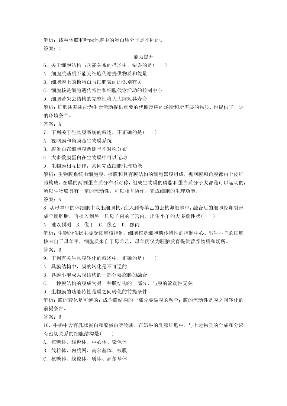 （课堂设计）高中生物 3.2.3 细胞核和生物膜系统每课一练 苏教版必修1_第2页