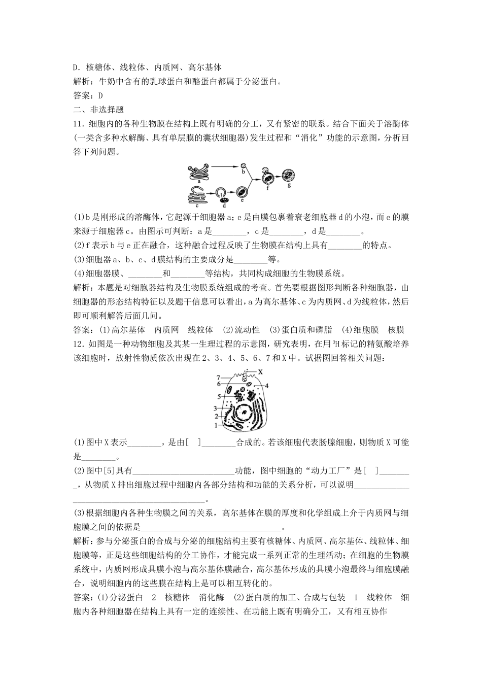 （课堂设计）高中生物 3.2.3 细胞核和生物膜系统每课一练 苏教版必修1_第3页