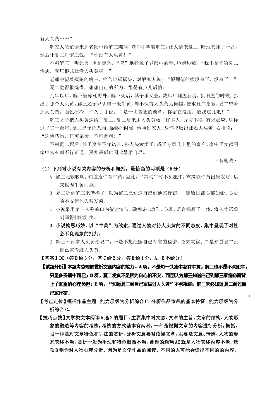 （讲练测）高三语文一轮复习 专题24 散文阅读之主旨和艺术手法（练）（含解析）-人教版高三全册语文试题_第2页