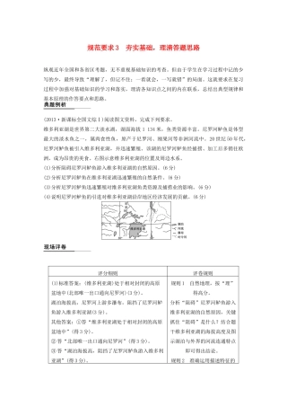 （课标通用）高考地理二轮复习 考前三个月 第二部分 规范技巧篇 专题2 规范要求3 夯实基础，理清答题思路