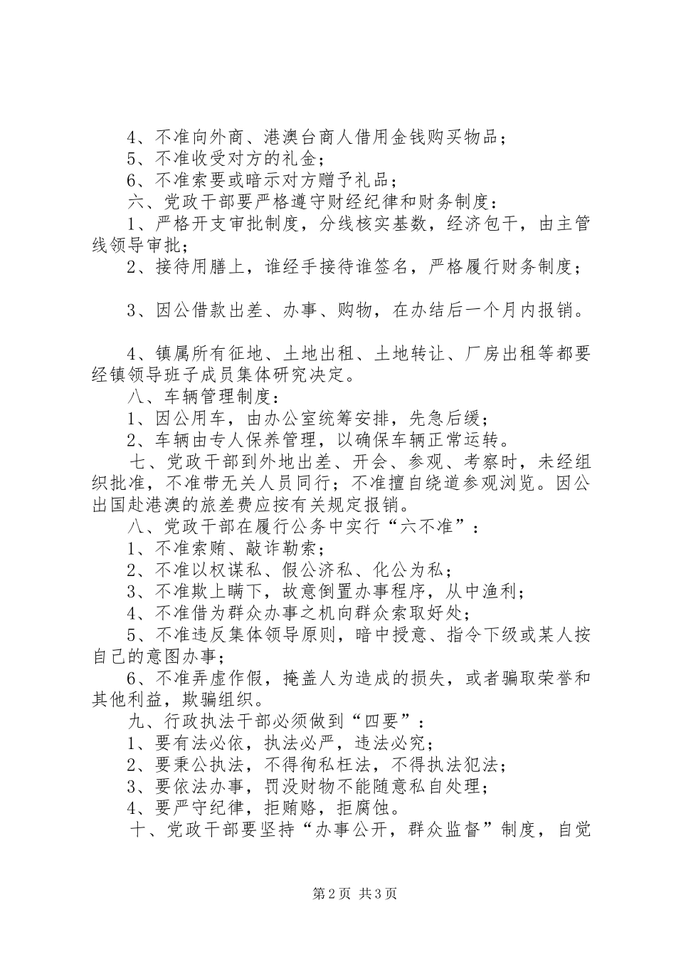 2024年镇党政干部保持廉洁自律的若干规定_第2页