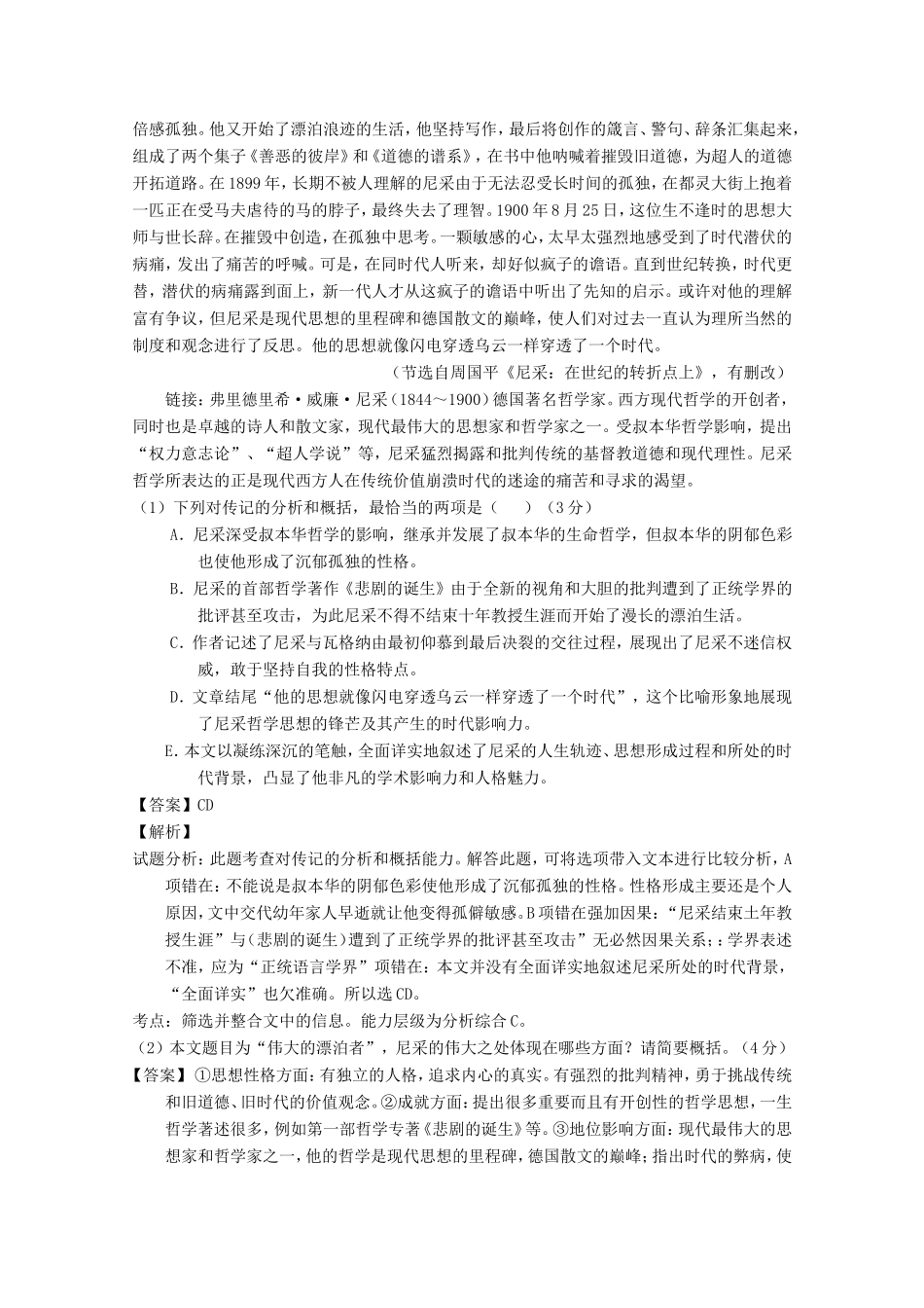（讲练测）高三语文一轮复习 专题25 传记类文本阅读（测）（含解析）-人教版高三全册语文试题_第2页