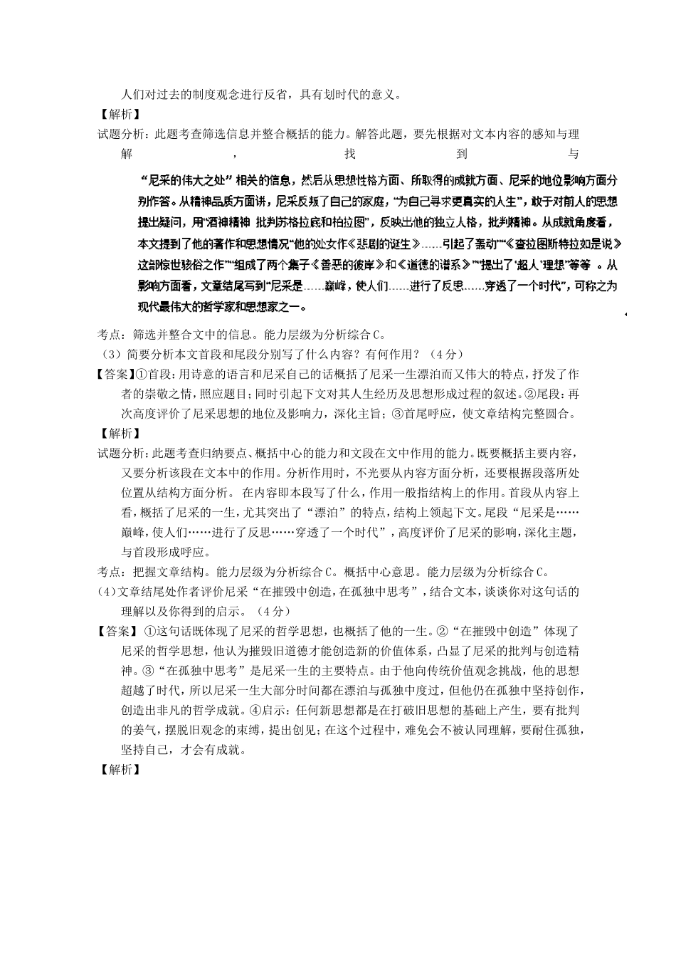 （讲练测）高三语文一轮复习 专题25 传记类文本阅读（测）（含解析）-人教版高三全册语文试题_第3页