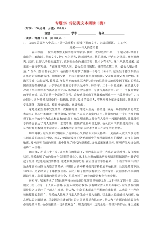 （讲练测）高三语文一轮复习 专题25 传记类文本阅读（测）（含解析）-人教版高三全册语文试题