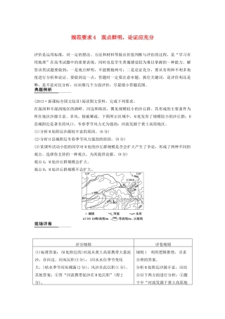 （课标通用）高考地理二轮复习 考前三个月 第二部分 规范技巧篇 专题2 规范要求4 观点鲜明，论证应充分