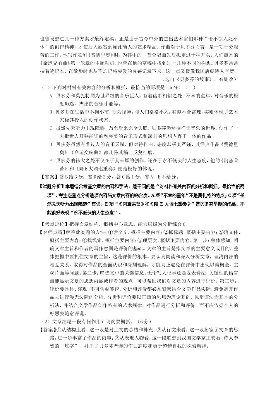 （讲练测）高三语文一轮复习 专题25 传记类文本阅读（练）（含解析）-人教版高三全册语文试题_第2页