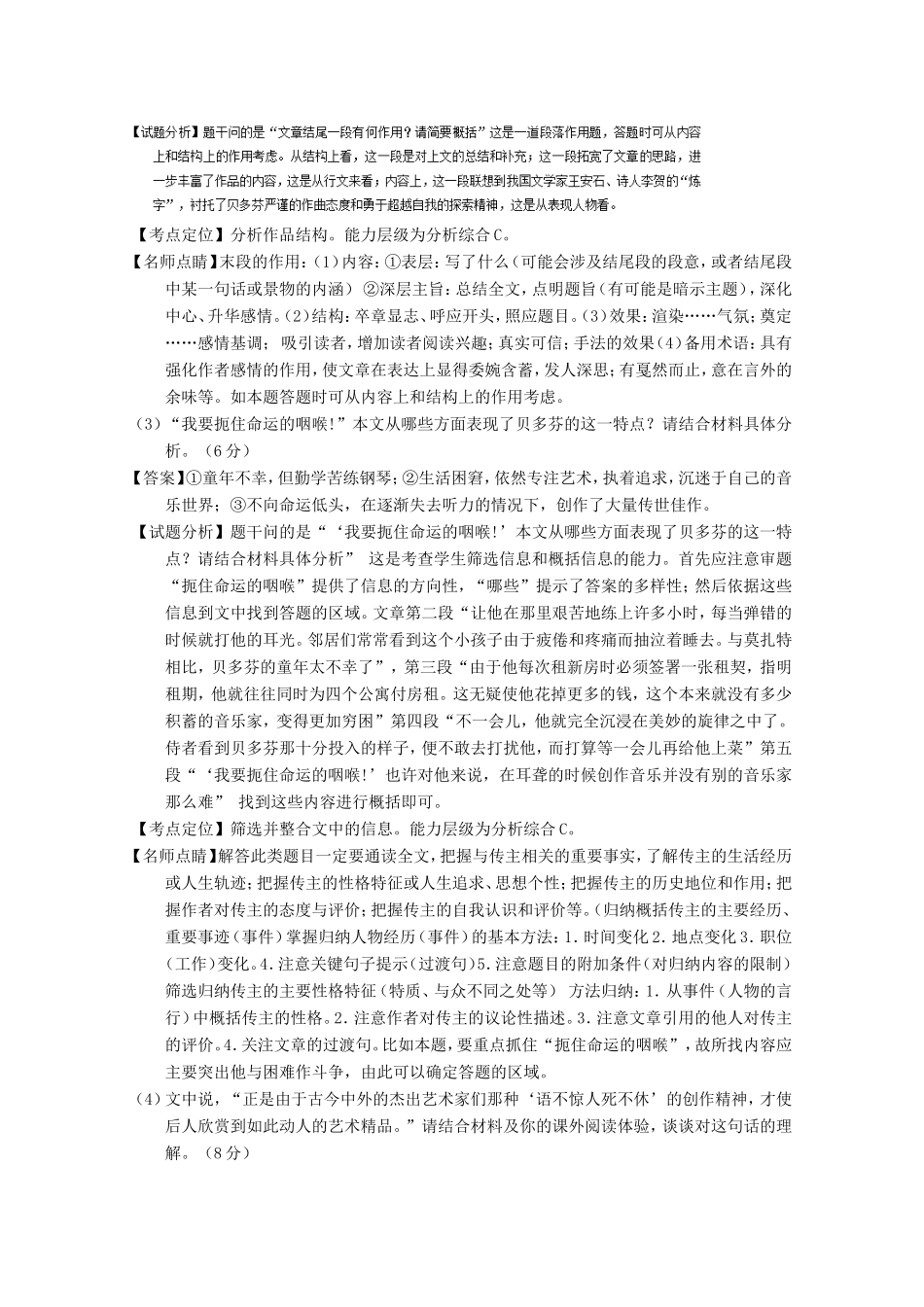 （讲练测）高三语文一轮复习 专题25 传记类文本阅读（练）（含解析）-人教版高三全册语文试题_第3页