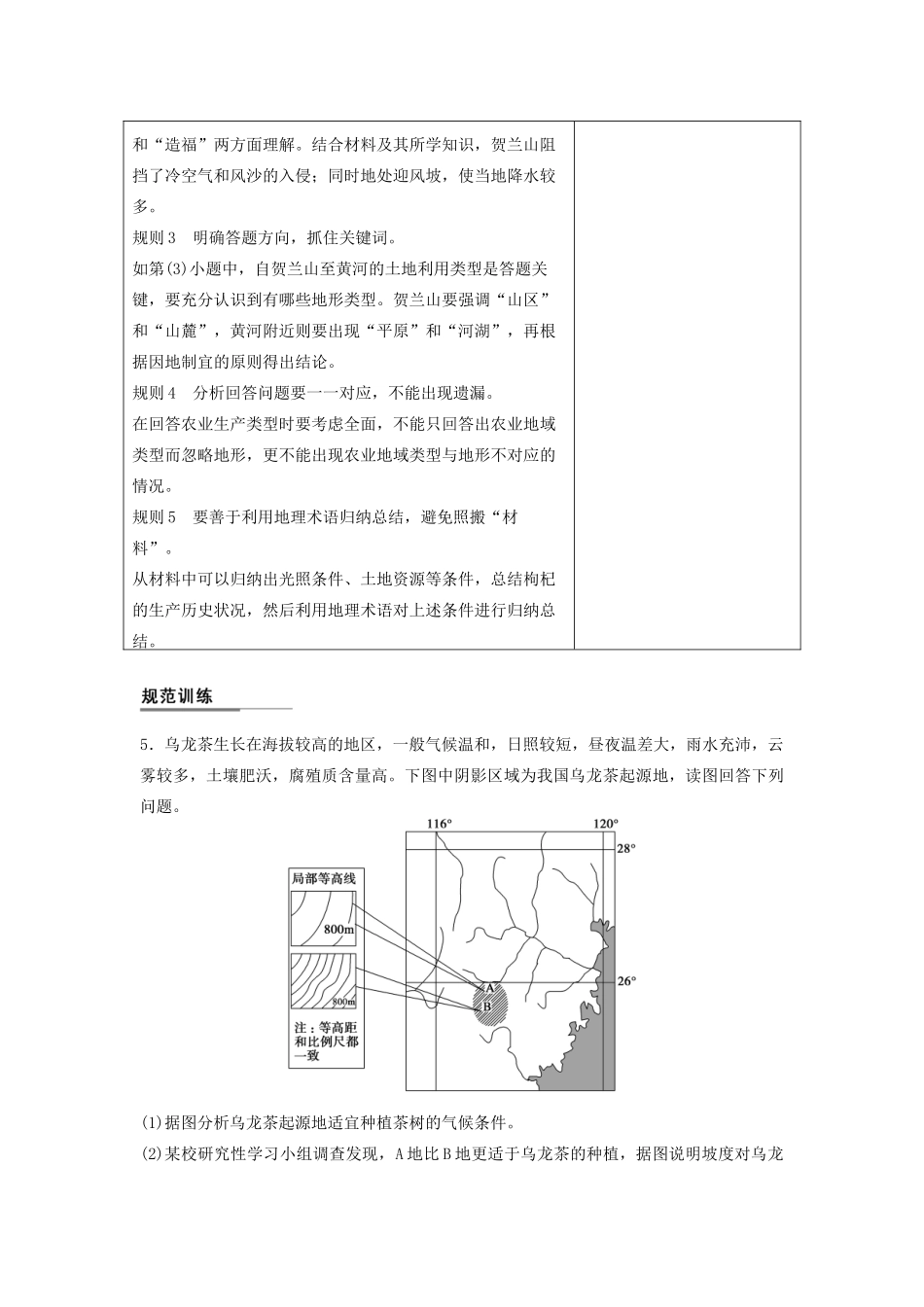 （课标通用）高考地理二轮复习 考前三个月 第二部分 规范技巧篇 专题2 规范要求5 答案全面，重点突出_第3页