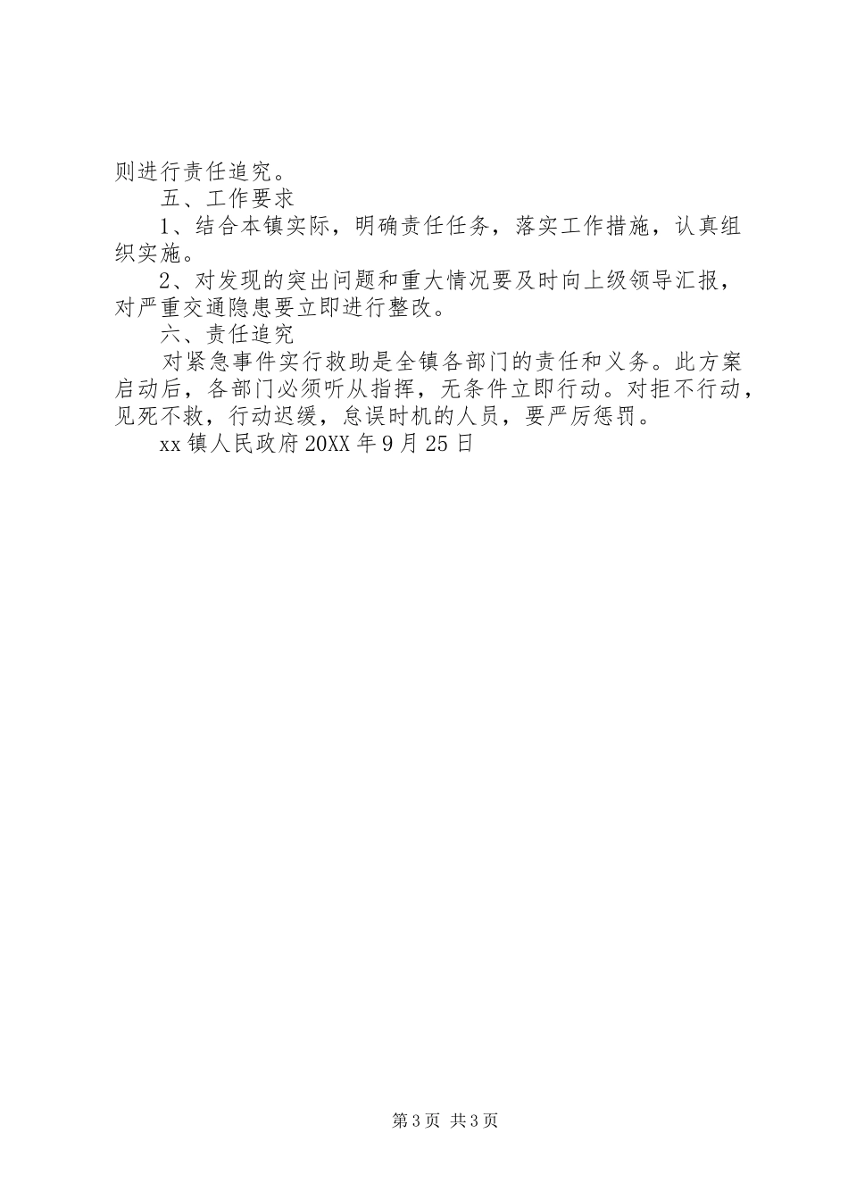 2024年镇道路交通专项检查工作实施方案_第3页