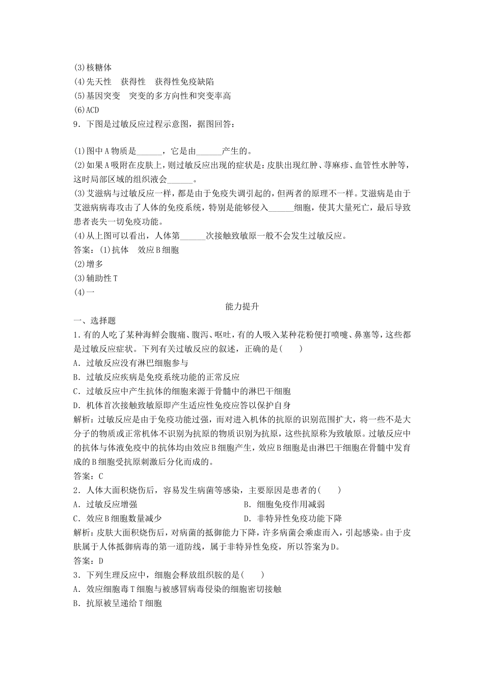 （课堂设计）高中生物 3.3 免疫系统的功能异常同步精练 浙科版必修3_第3页