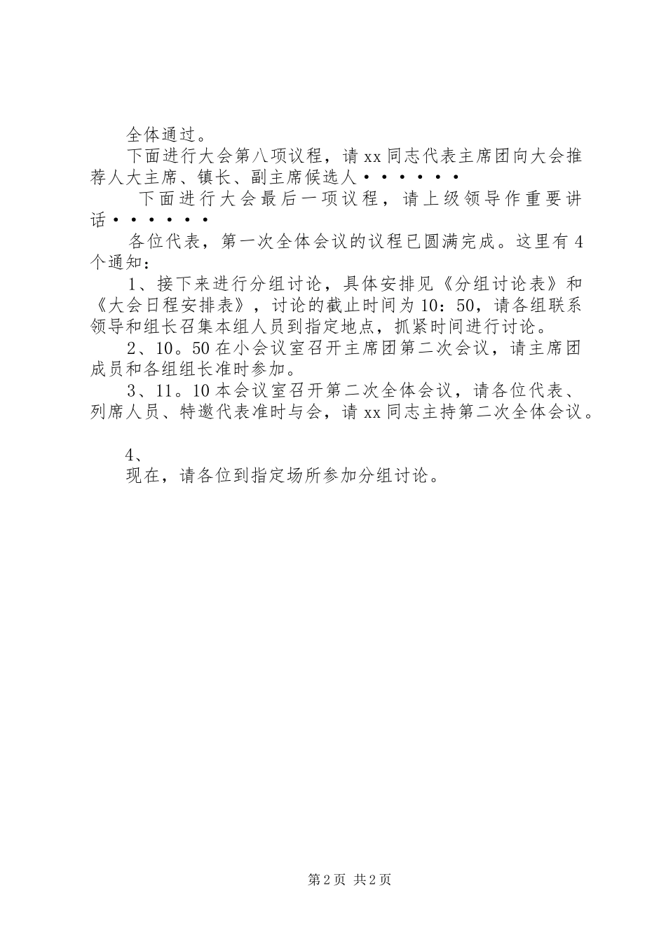 2024年镇第三届人民代表大会一次会议主持词_第2页