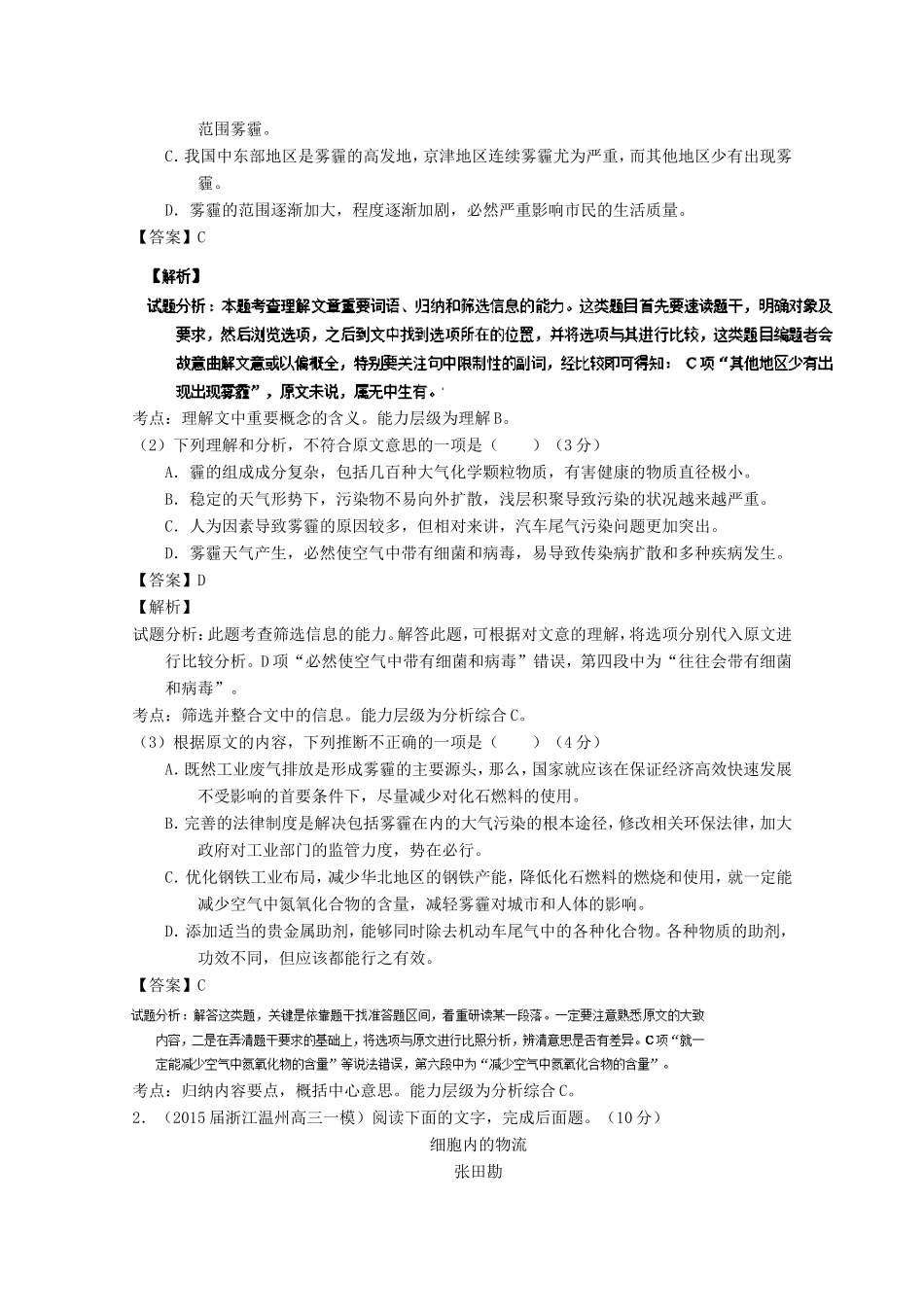 （讲练测）高三语文一轮复习 专题26 科普与新闻类文本阅读（测）（含解析）-人教版高三全册语文试题_第2页