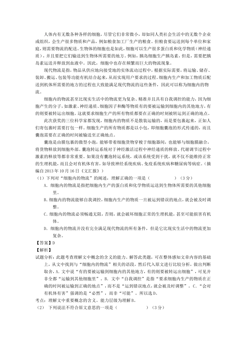 （讲练测）高三语文一轮复习 专题26 科普与新闻类文本阅读（测）（含解析）-人教版高三全册语文试题_第3页