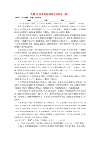 （讲练测）高三语文一轮复习 专题26 科普与新闻类文本阅读（测）（含解析）-人教版高三全册语文试题