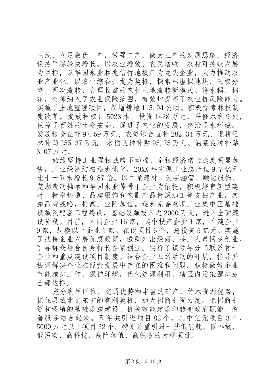 2024年镇第十三次党代会工作报告_第2页