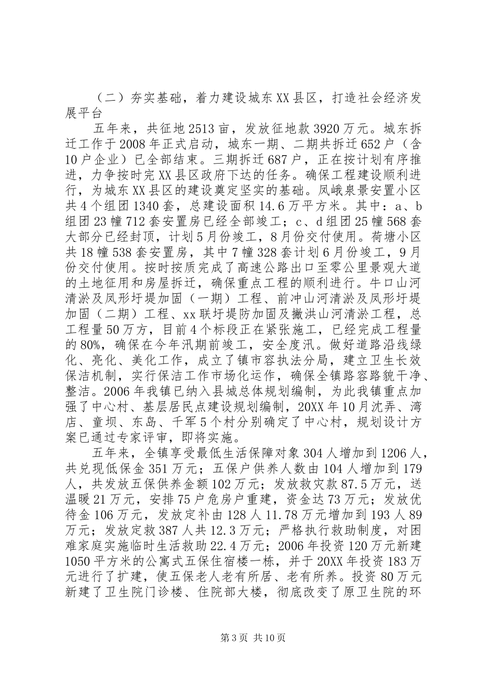 2024年镇第十三次党代会工作报告_第3页