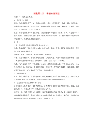 （课标通用）高考地理二轮复习 考前三个月 第三部分 考前静悟篇 倒数第1天 考前心理调适