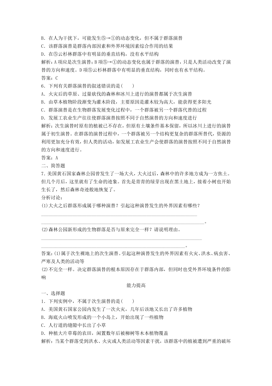 （课堂设计）高中生物 3.3 生物群落的演替每课一练 苏教版必修3_第2页
