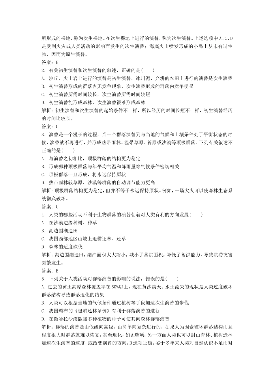 （课堂设计）高中生物 3.3 生物群落的演替每课一练 苏教版必修3_第3页