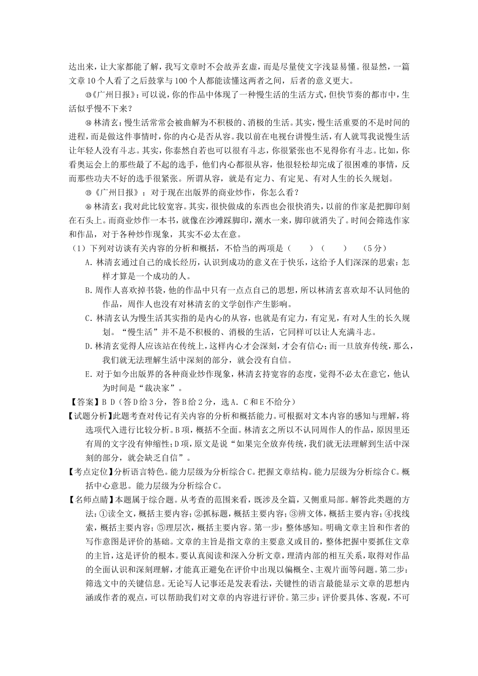 （讲练测）高三语文一轮复习 专题26 科普与新闻类文本阅读（练）（含解析）-人教版高三全册语文试题_第2页