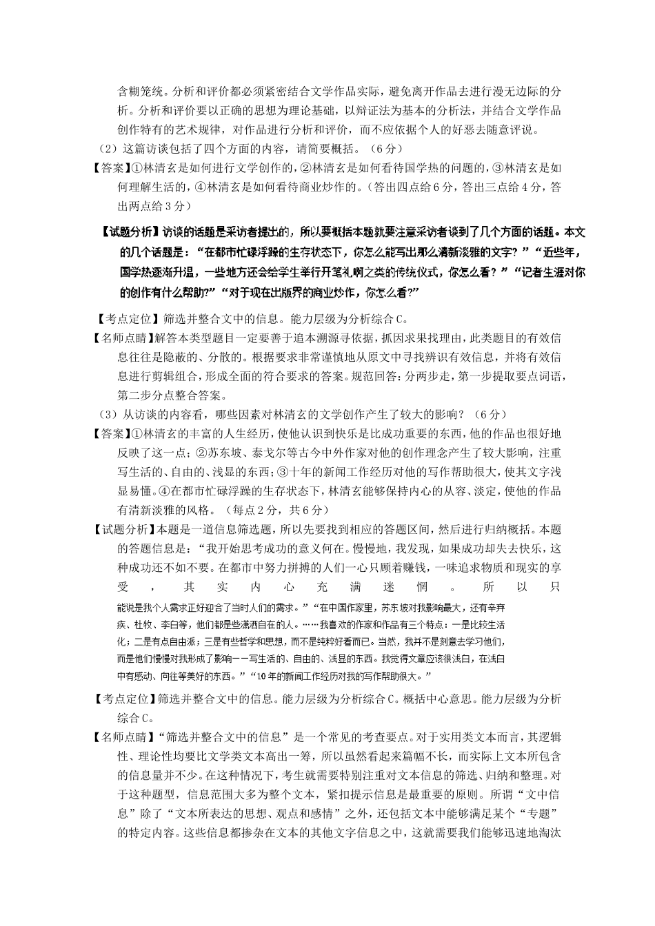 （讲练测）高三语文一轮复习 专题26 科普与新闻类文本阅读（练）（含解析）-人教版高三全册语文试题_第3页