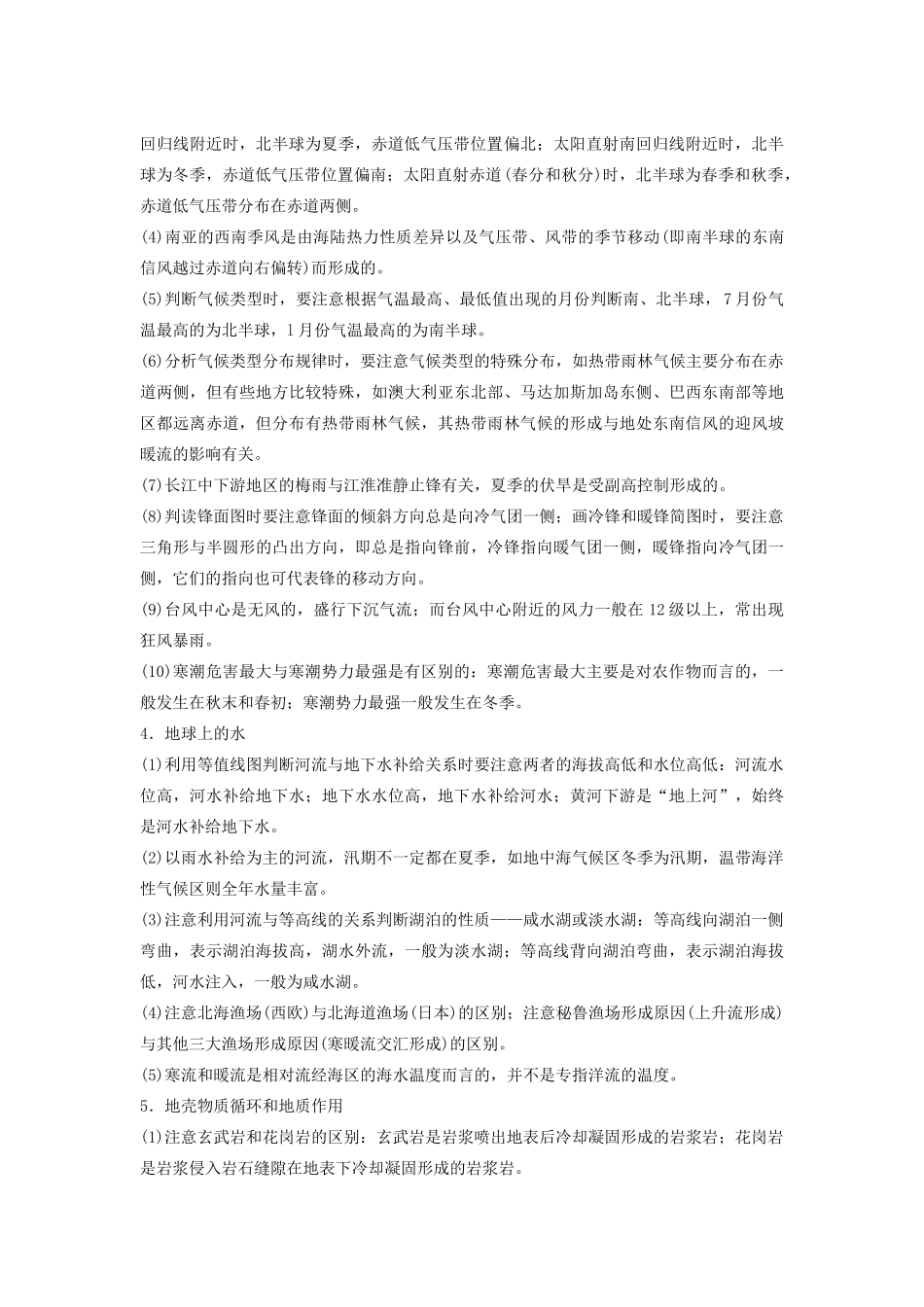 （课标通用）高考地理二轮复习 考前三个月 第三部分 考前静悟篇 倒数第2天 易错点提示_第2页