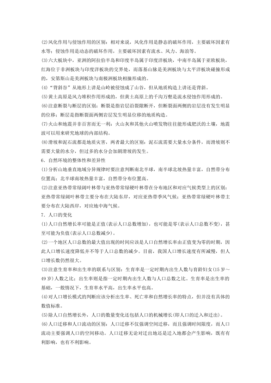 （课标通用）高考地理二轮复习 考前三个月 第三部分 考前静悟篇 倒数第2天 易错点提示_第3页