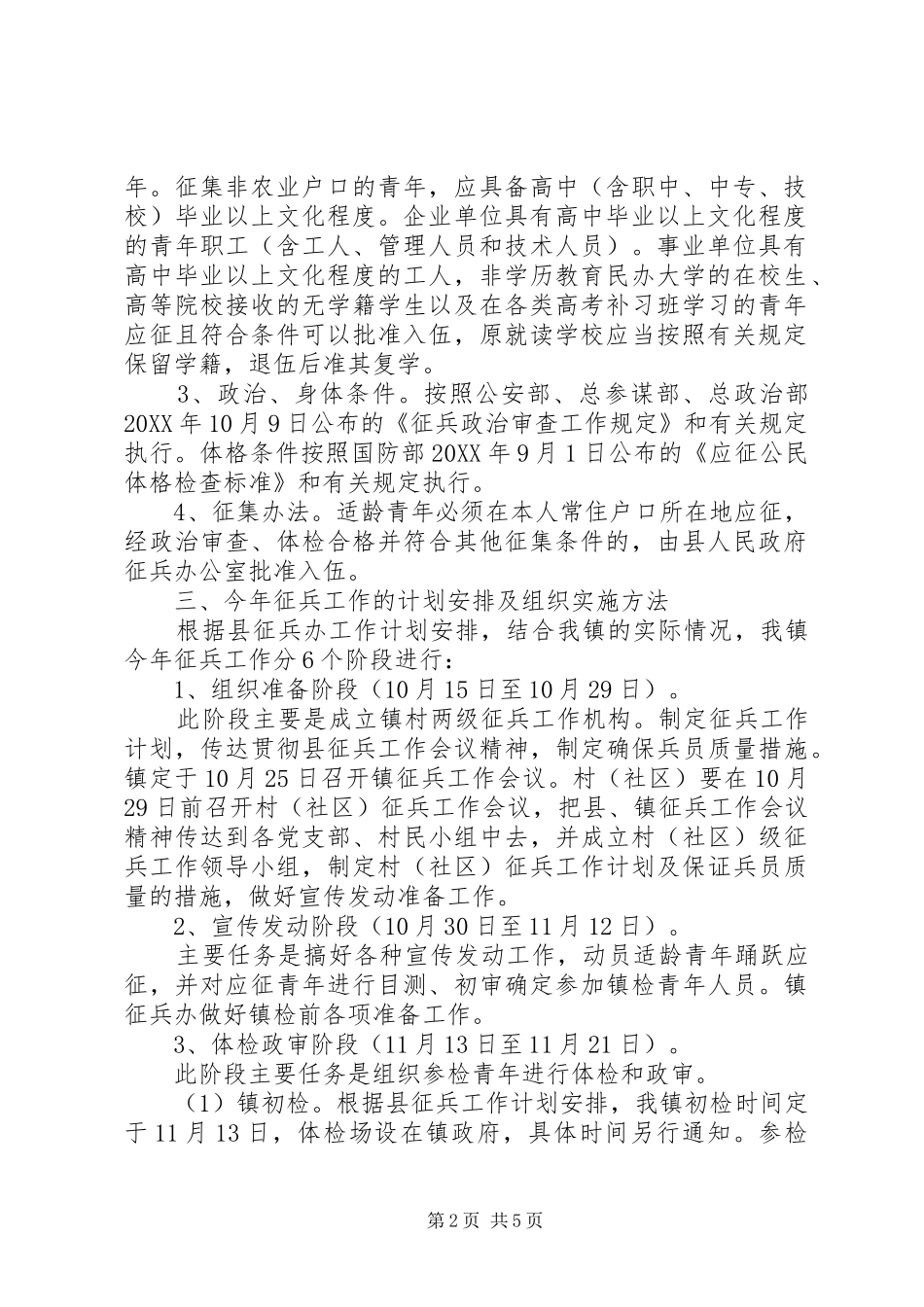 2024年镇冬季征兵工作计划_第2页