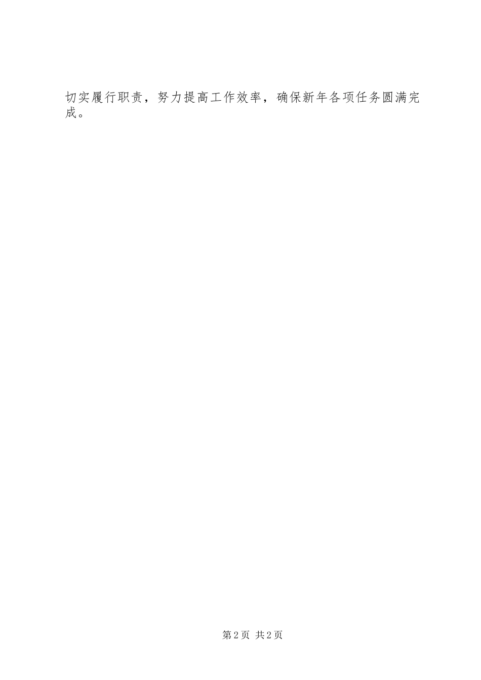 2024年镇冬季征兵工作总结_第2页