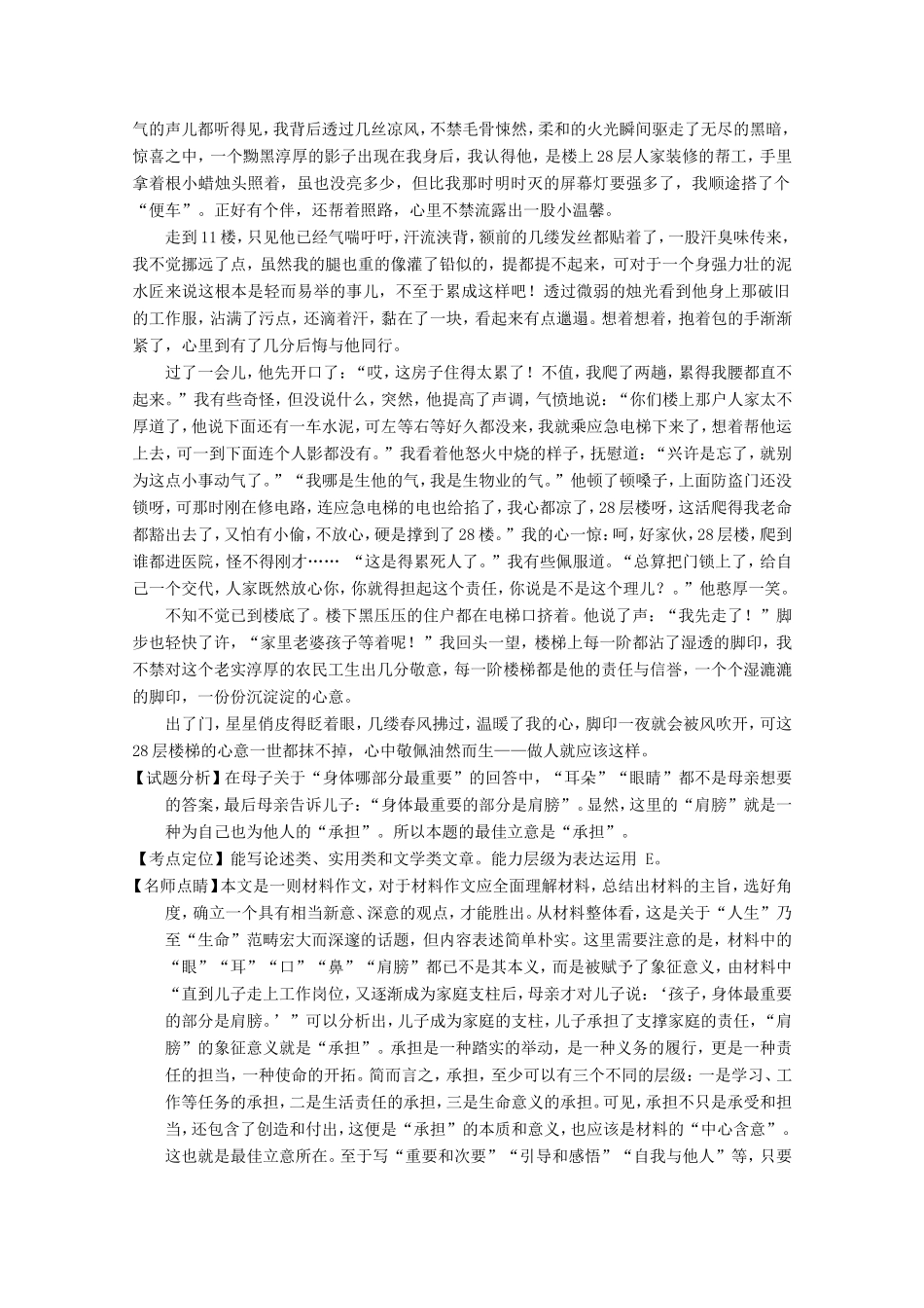 （讲练测）高三语文一轮复习 专题27 作文之记叙文写作（测）（含解析）-人教版高三全册语文试题_第3页