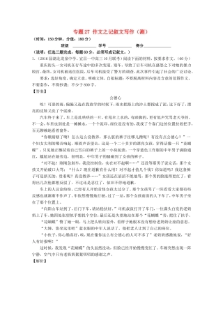 （讲练测）高三语文一轮复习 专题27 作文之记叙文写作（测）（含解析）-人教版高三全册语文试题