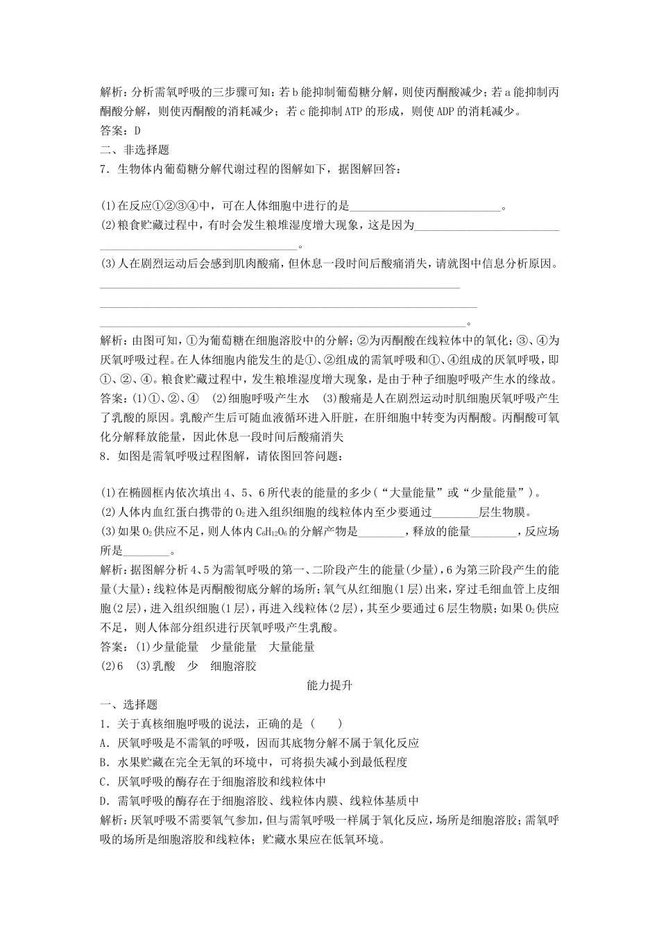 （课堂设计）高中生物 3.4 细胞呼吸同步训练 浙科版必修1_第3页