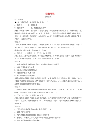 （课堂设计）高中生物 3.4 细胞呼吸同步训练 浙科版必修1