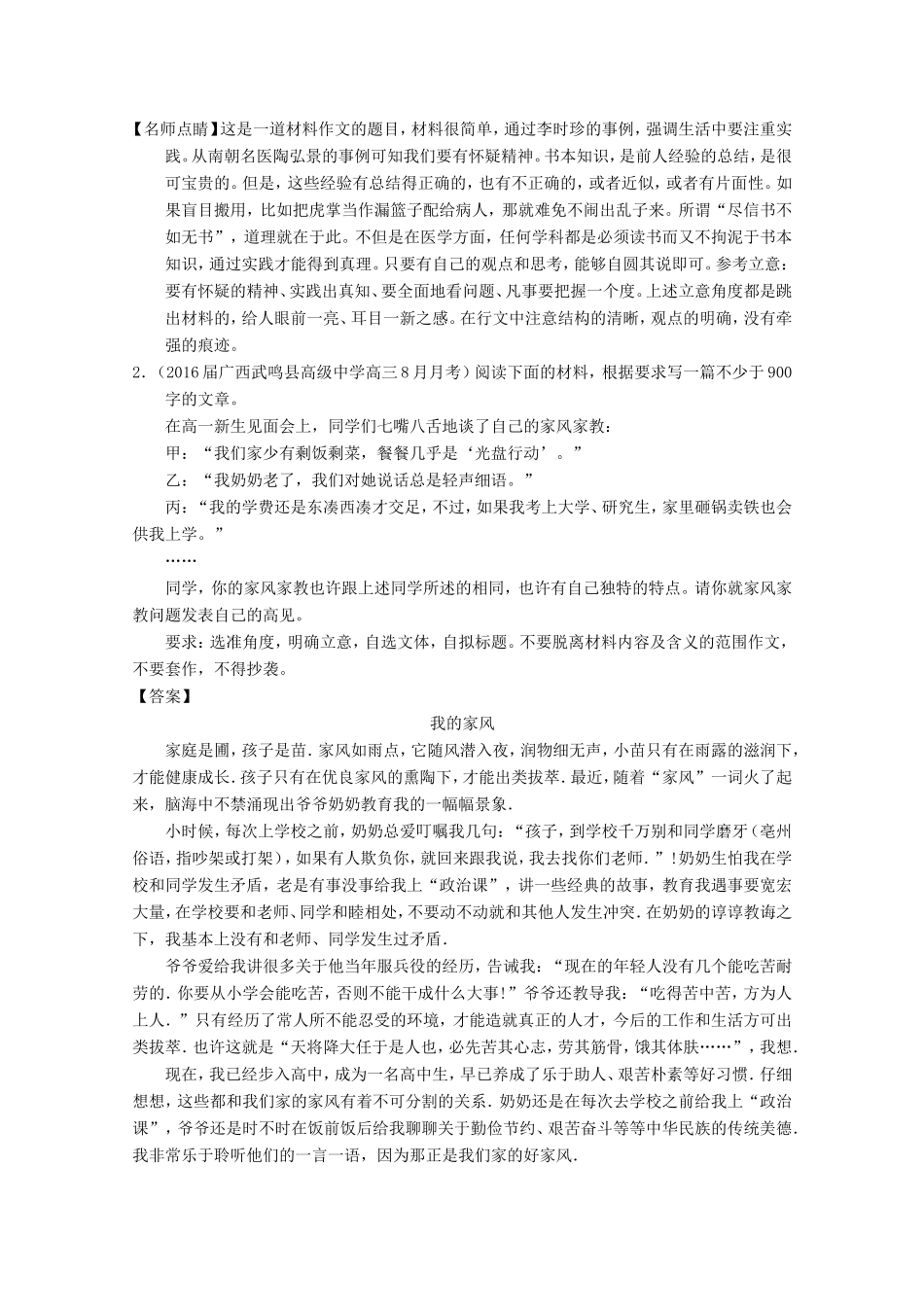 （讲练测）高三语文一轮复习 专题27 作文之记叙文写作（练）（含解析）-人教版高三全册语文试题_第2页