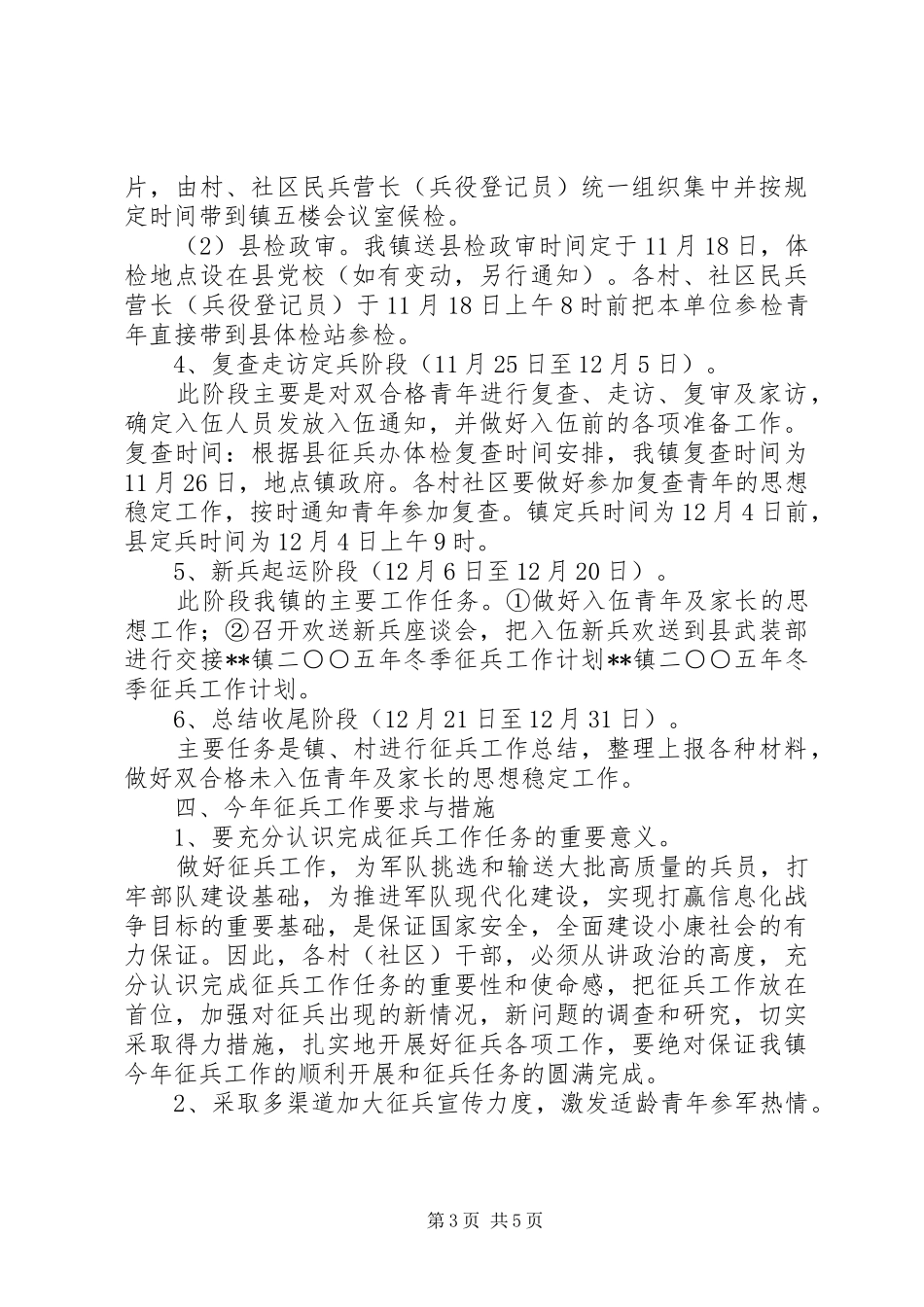 2024年镇二五年冬季征兵工作计划_第3页