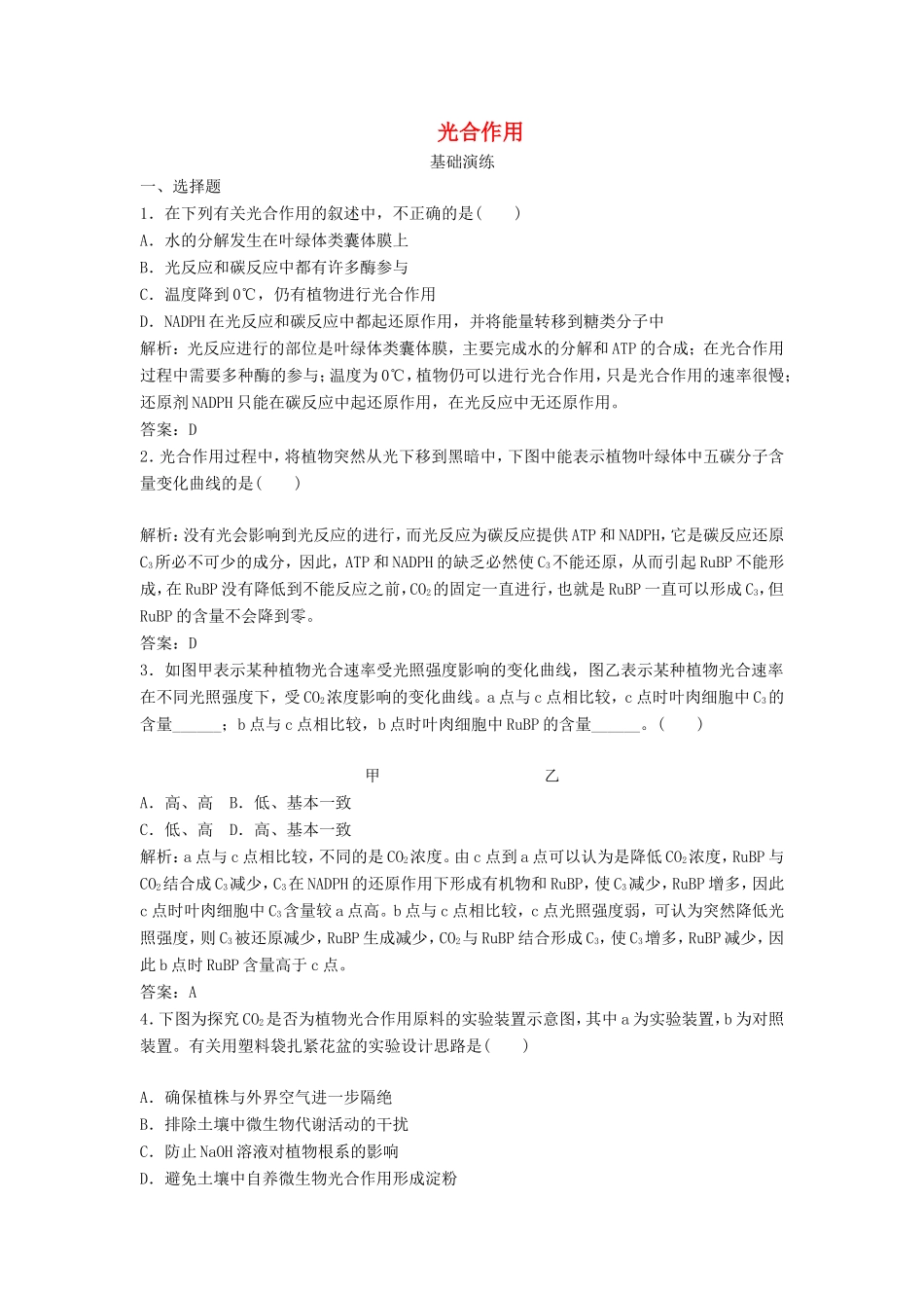 （课堂设计）高中生物 3.5 光合作用同步训练 浙科版必修1_第1页