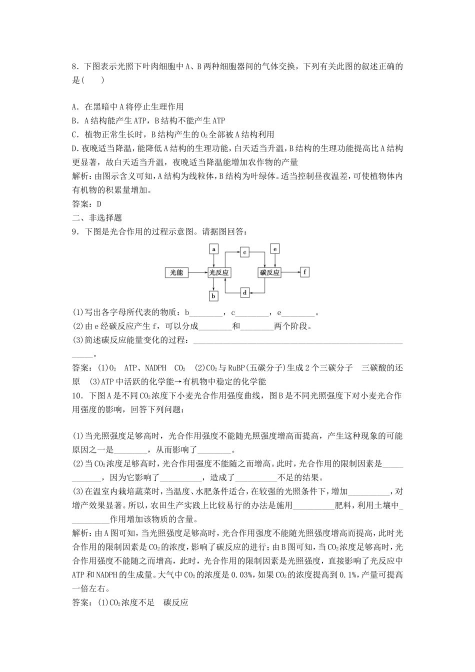 （课堂设计）高中生物 3.5 光合作用同步训练 浙科版必修1_第3页