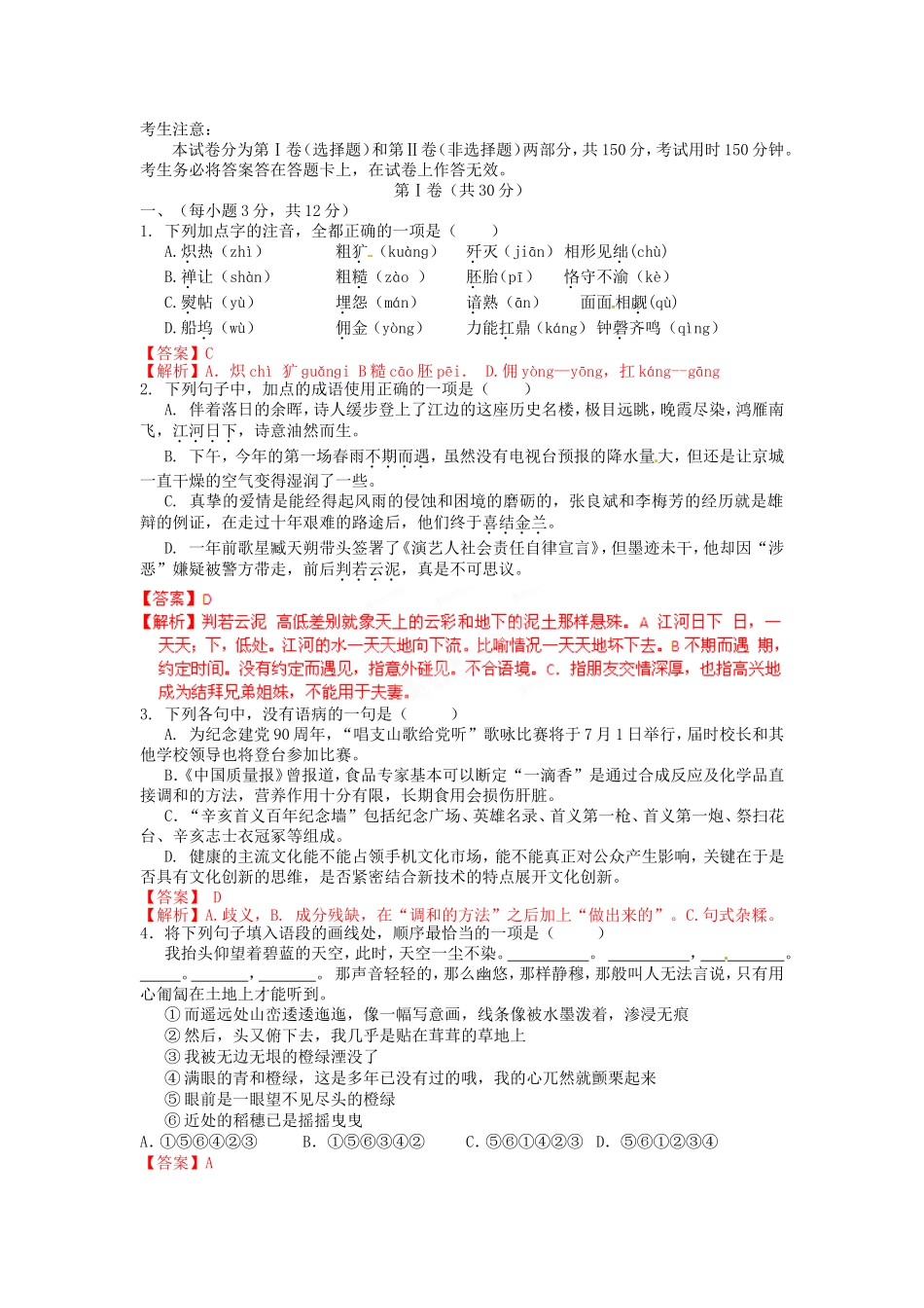 （解析版）甘肃省张掖市2012届高三4月高考语文诊断测试试题_第1页