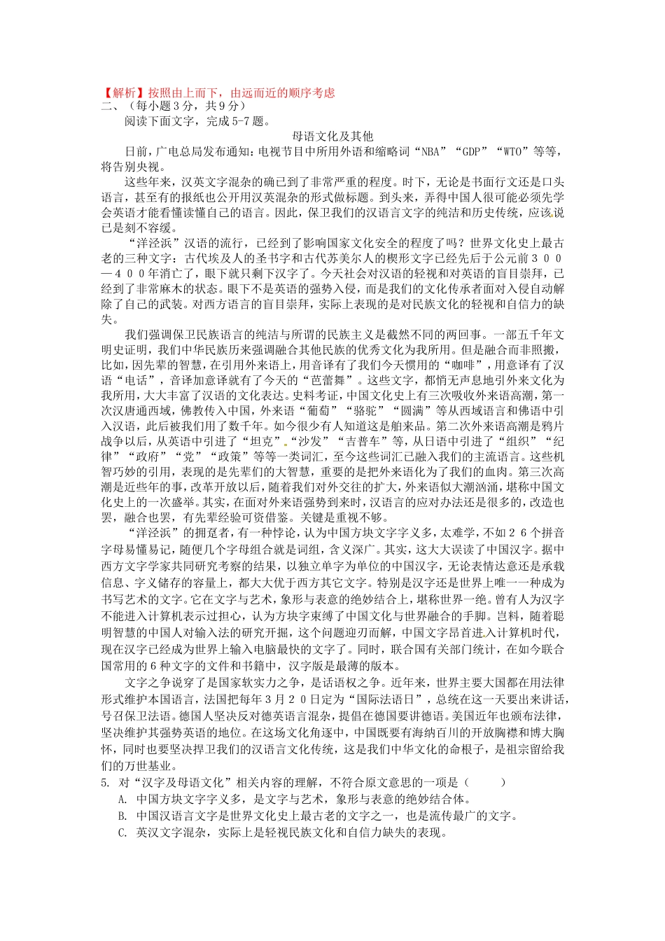 （解析版）甘肃省张掖市2012届高三4月高考语文诊断测试试题_第2页