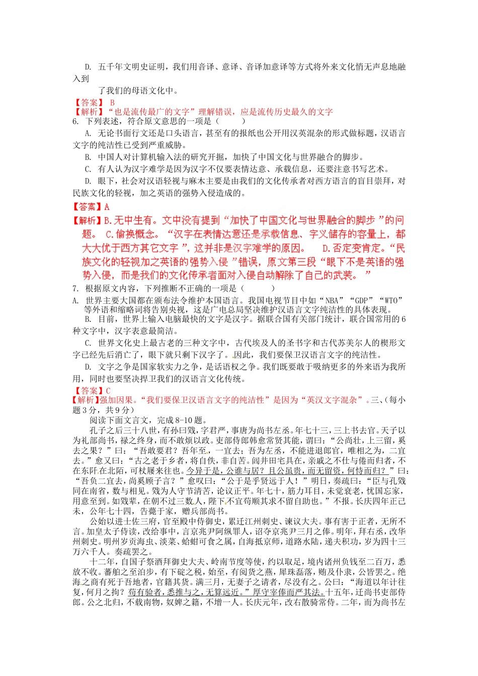 （解析版）甘肃省张掖市2012届高三4月高考语文诊断测试试题_第3页