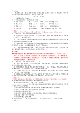 （解析版）甘肃省张掖市2012届高三4月高考语文诊断测试试题