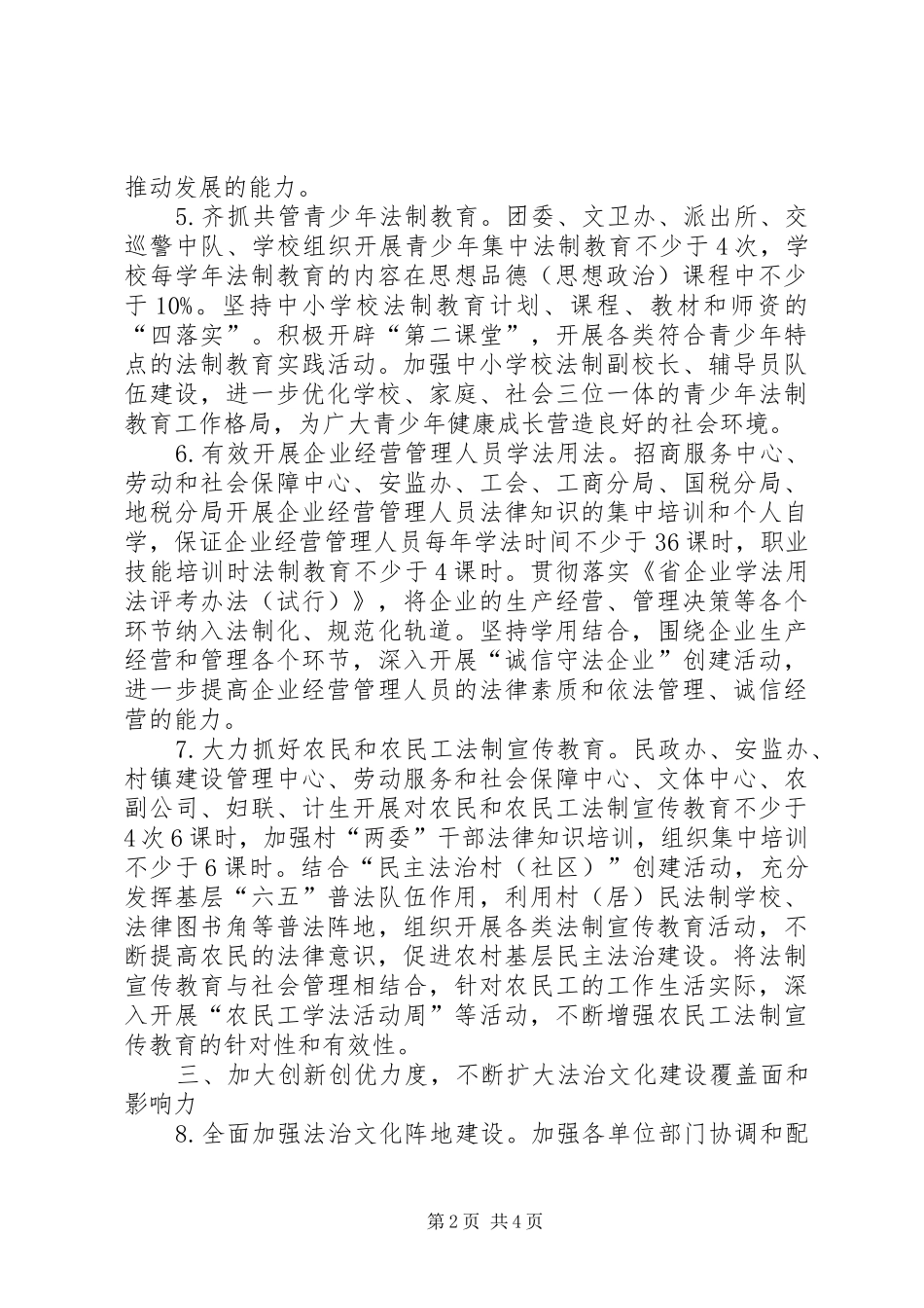 2024年镇法制宣传教育工作要点_第2页