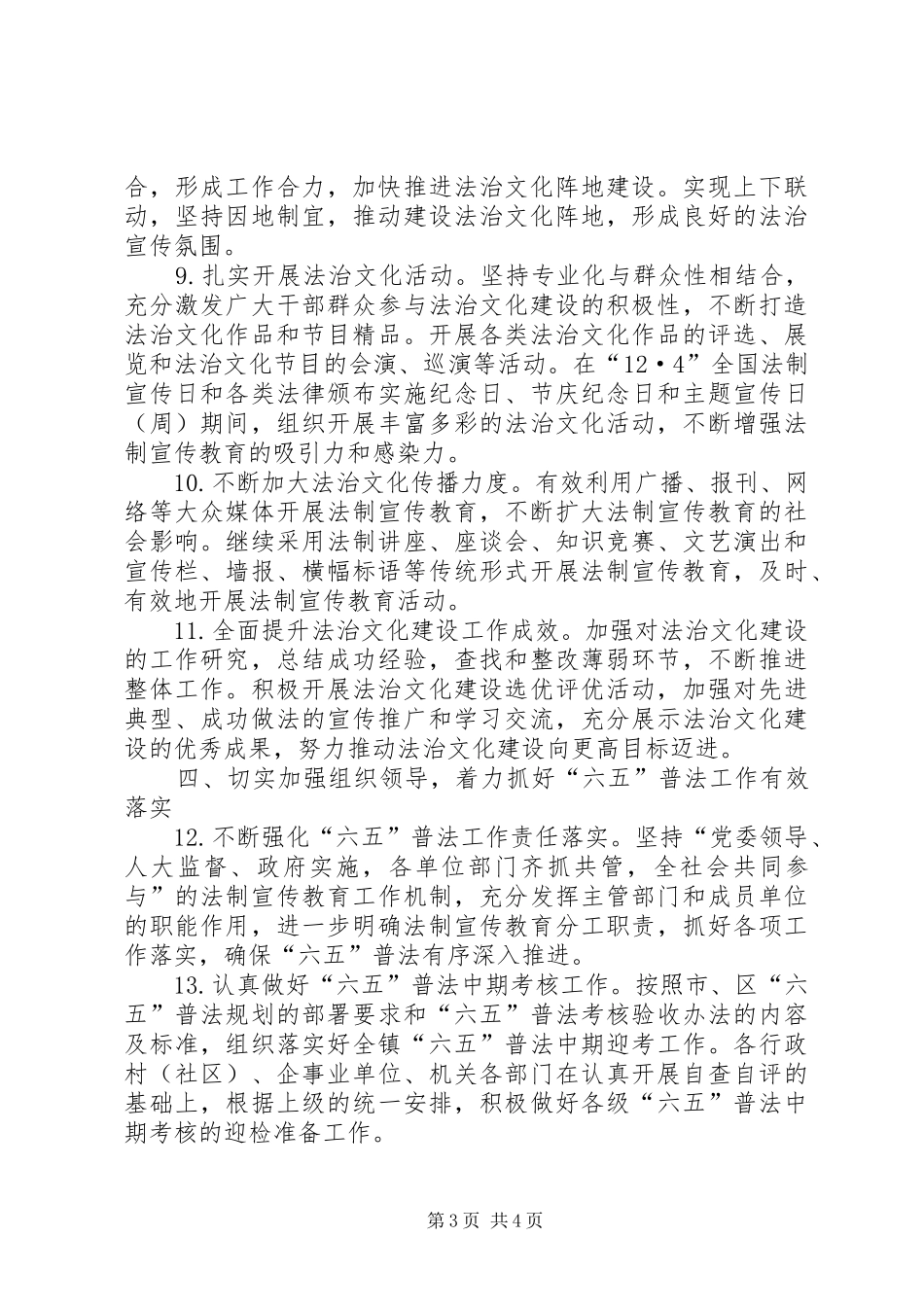 2024年镇法制宣传教育工作要点_第3页