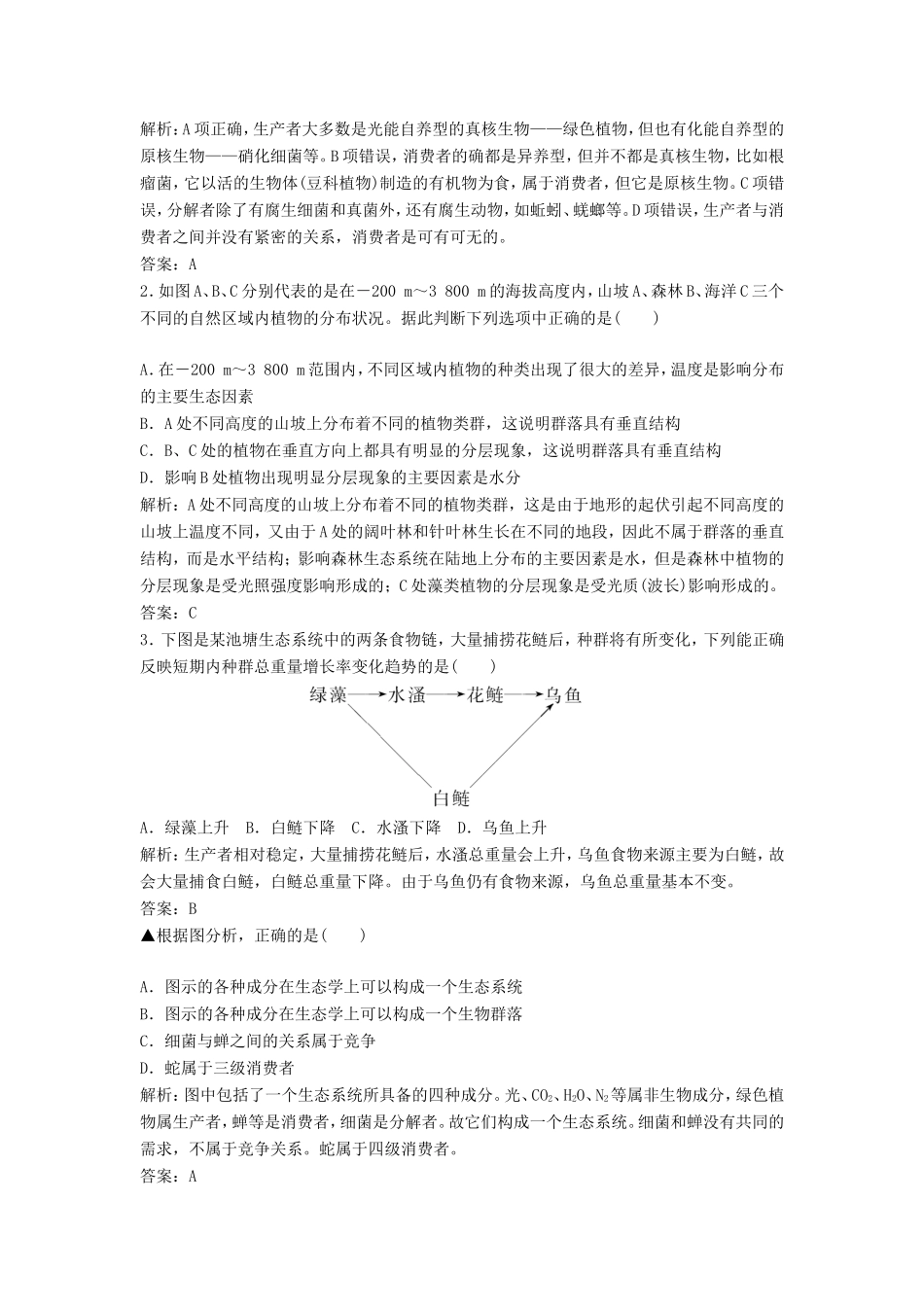 （课堂设计）高中生物 4.1 生态系统和生物圈每课一练 苏教版必修3_第3页