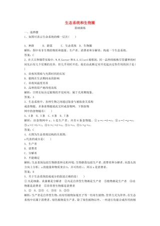 （课堂设计）高中生物 4.1 生态系统和生物圈每课一练 苏教版必修3