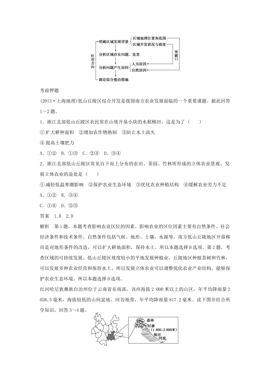 （课标通用）高考地理二轮复习 考前三个月 第三部分 考前静悟篇 倒数第5天 区域生态建设与资源开发_第2页
